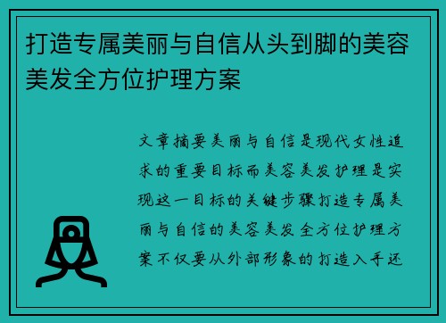 打造专属美丽与自信从头到脚的美容美发全方位护理方案